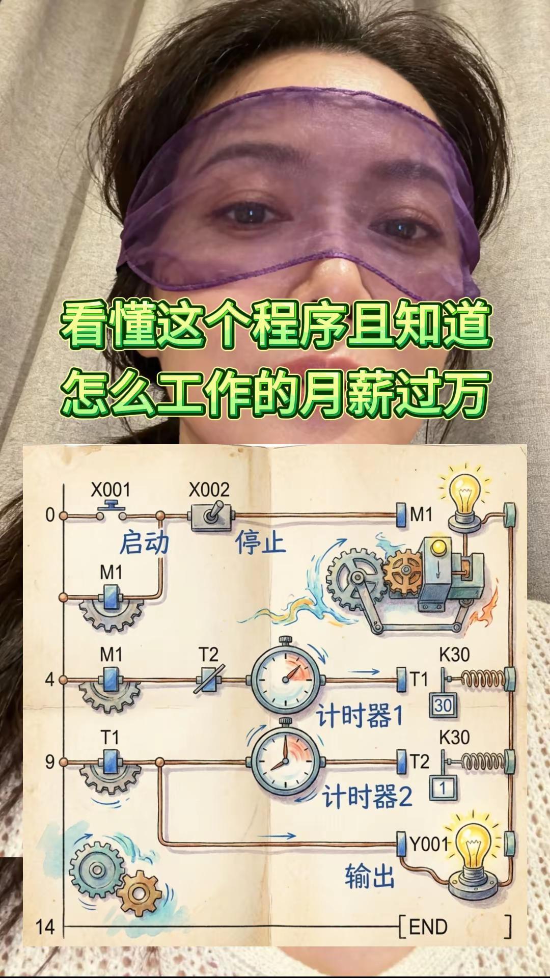 能够懂这个PLC程序，并且知道怎么工作，月薪至少过万
