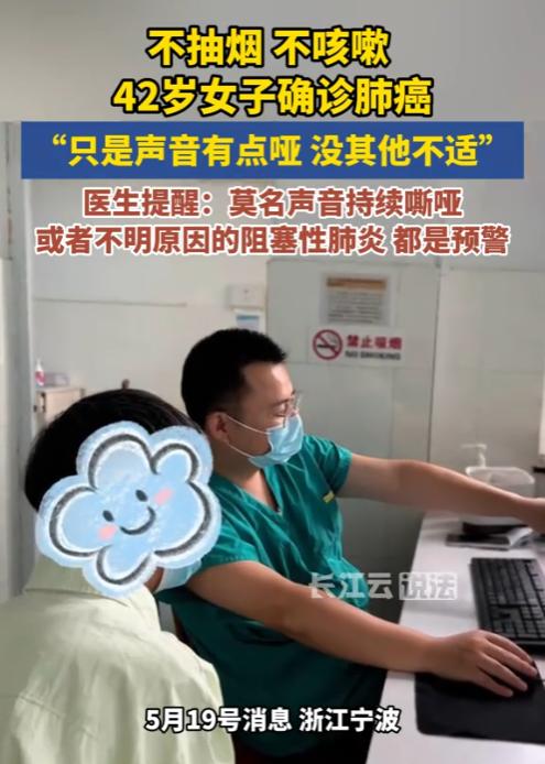 真是防不胜防。据媒体5月18日报道，浙江一位42岁女士，从不抽烟、一声不咳，只因