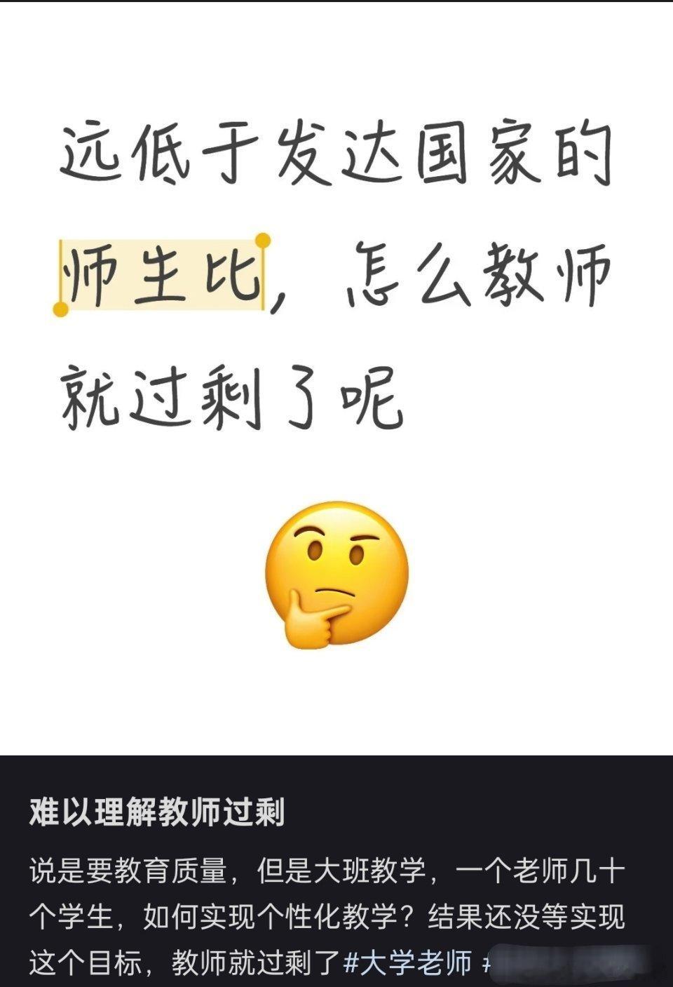 “远低于发达国家的师生比，难以理解教师过剩”​​​