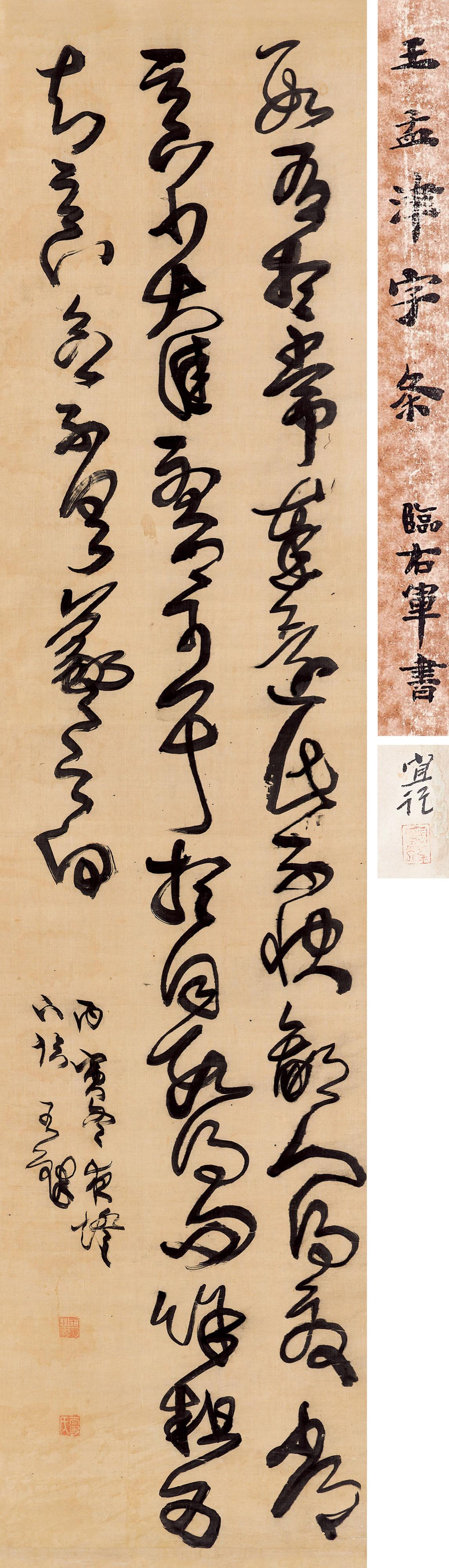 包世臣把王铎草书列入“能品下”，是不是太苛刻了包世臣在《艺舟双楫》中品