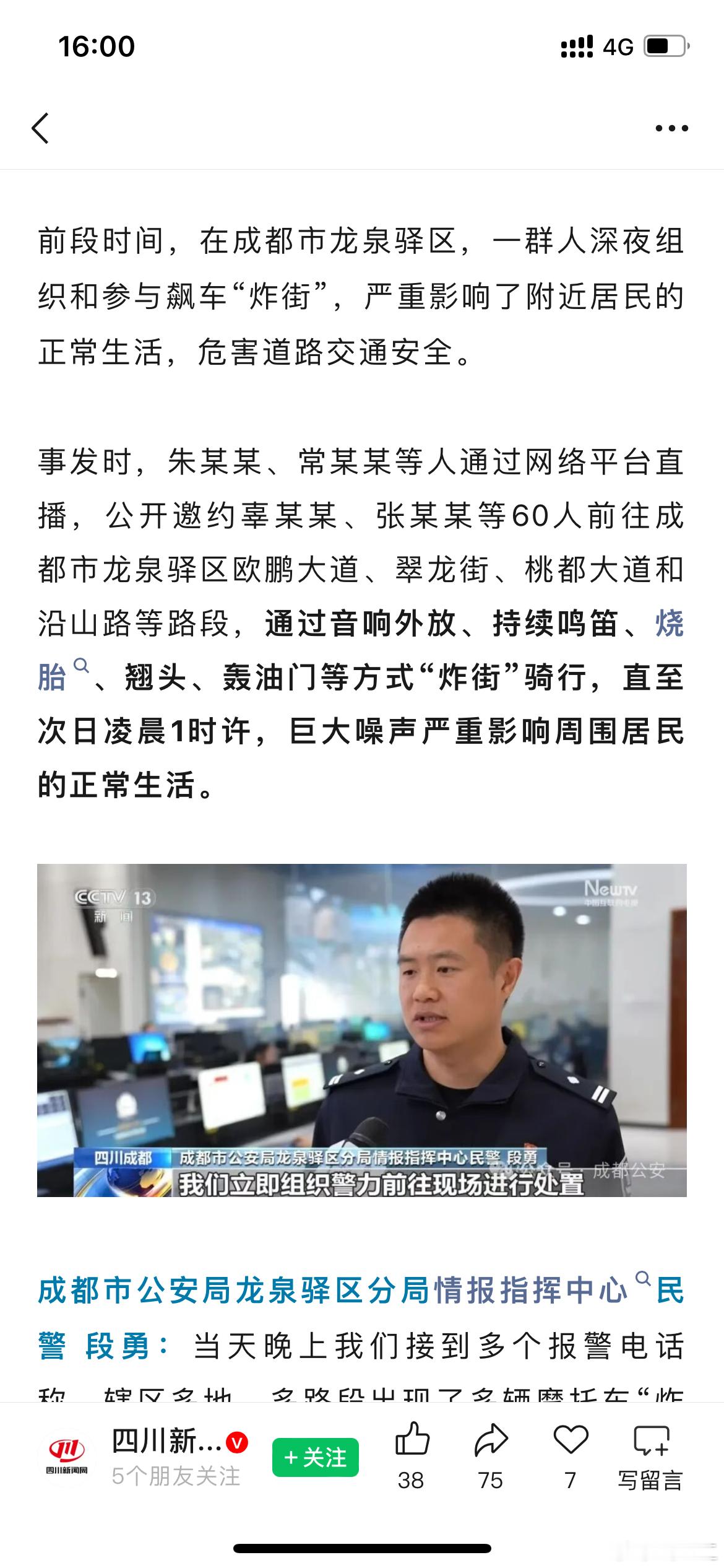 看新闻说是成都抓了一伙晚上炸街的，一看地点名字都太熟悉了还是怀念在成都的峥嵘岁月