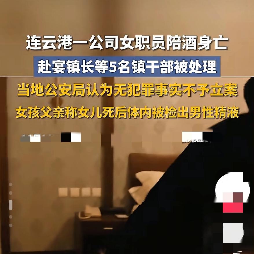 惊惊惊说好的公道呢？女职员陪酒致死，连云港这场酒局，赔235万就想“平事”？