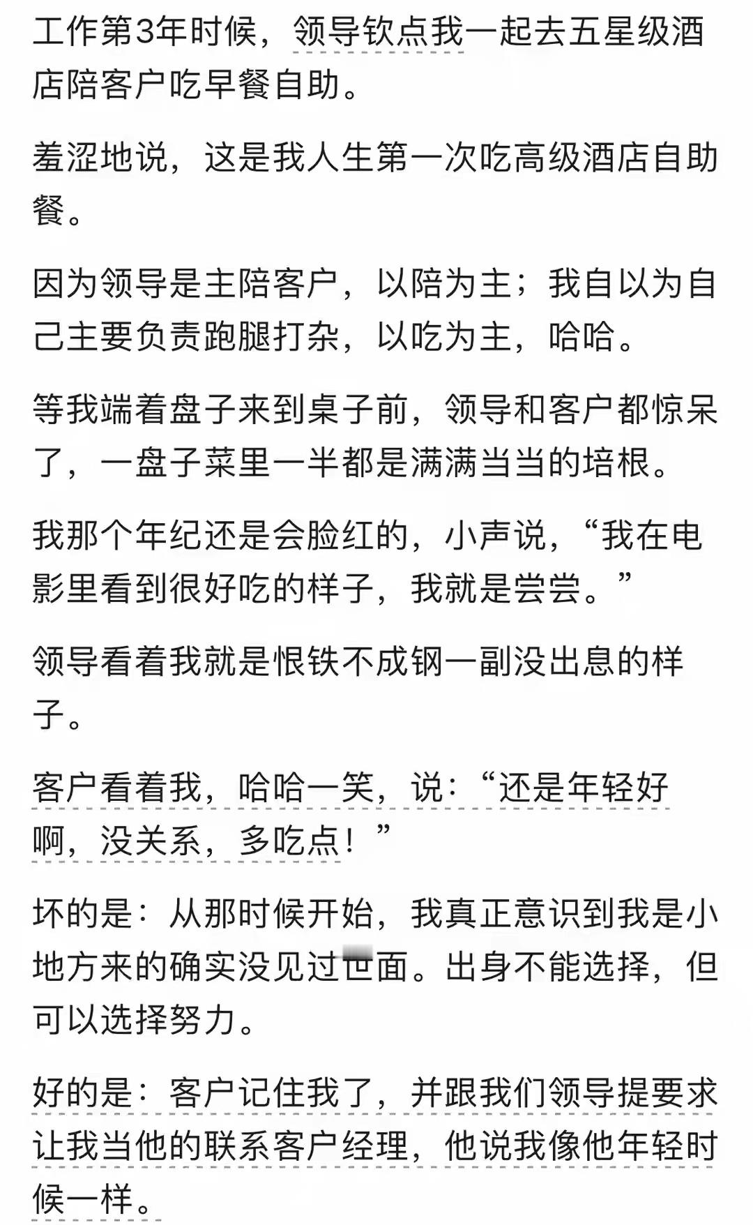 什么时候意识到自己没见过世面