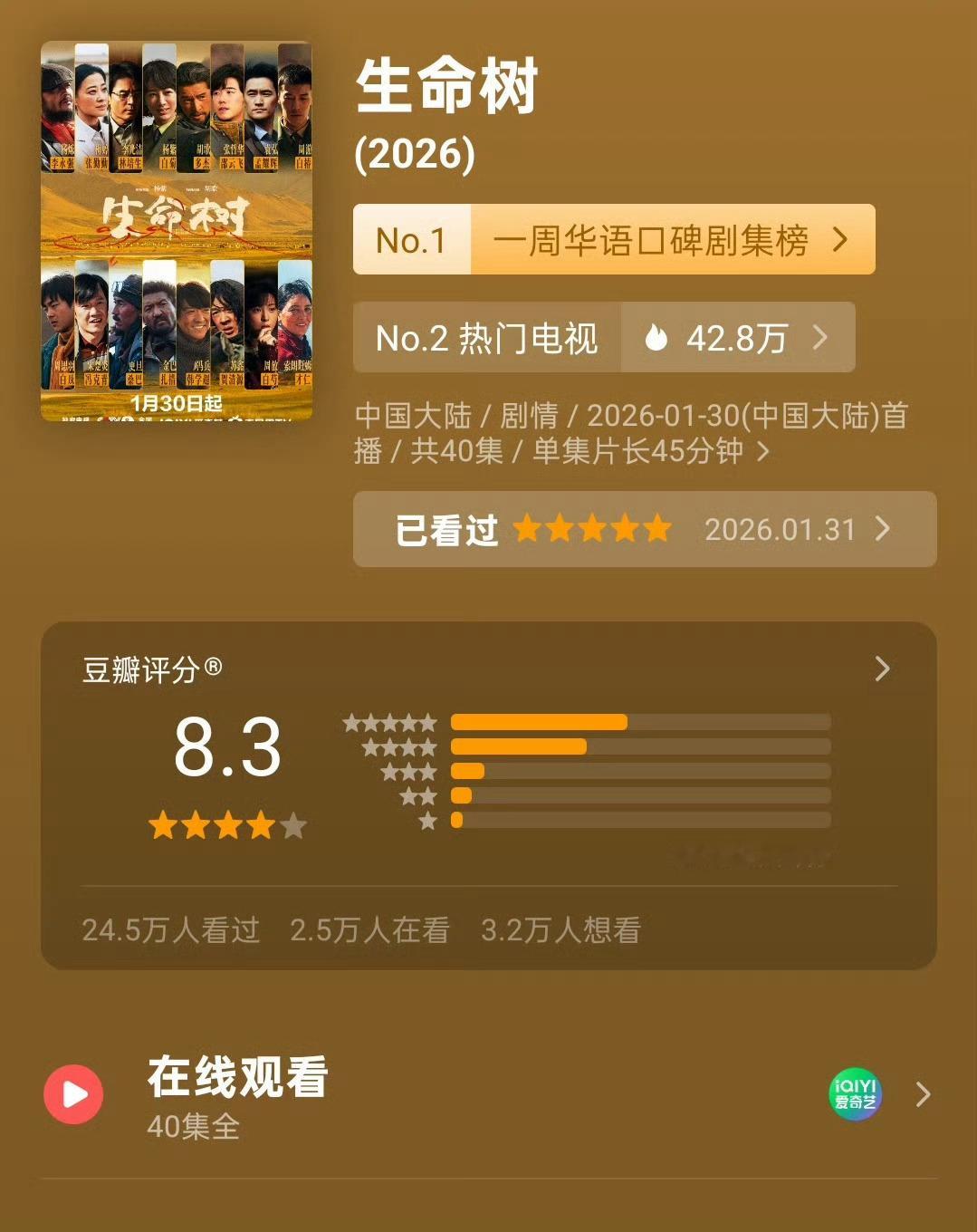 杨紫生命树评分涨至8.3生命树评分涨至8.3杨紫《生命树》评分涨至8.3，生命