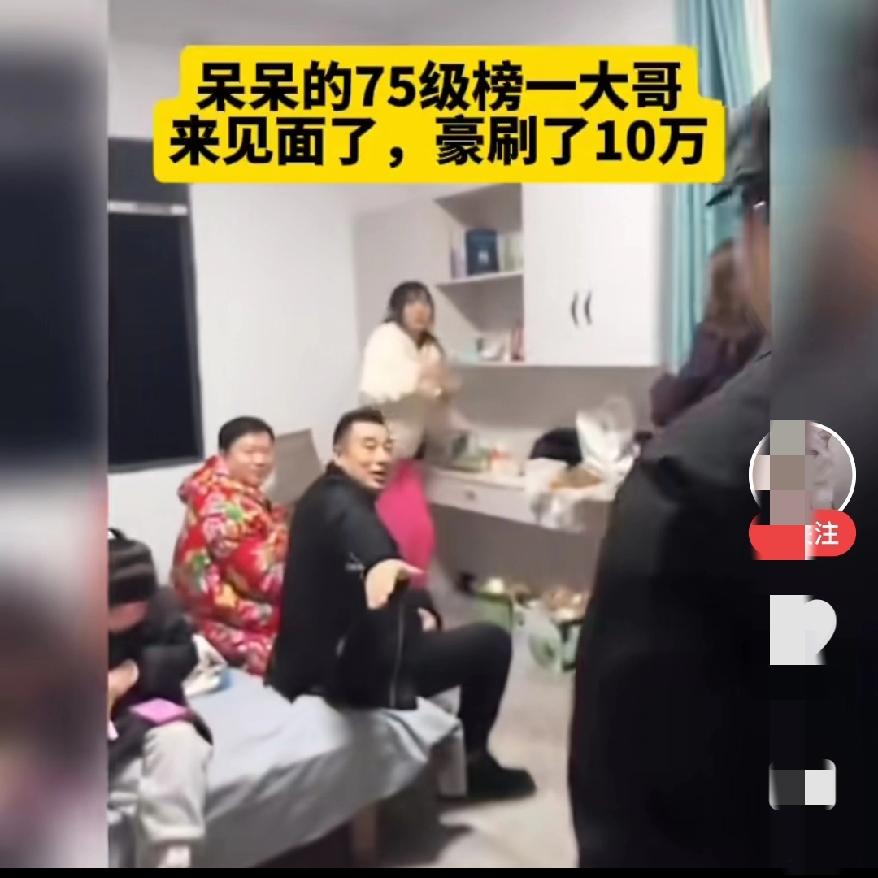 呆呆75级榜一大哥直接奔现我敢说，现在的直播圈，真的把“剧本”玩出了新高度。