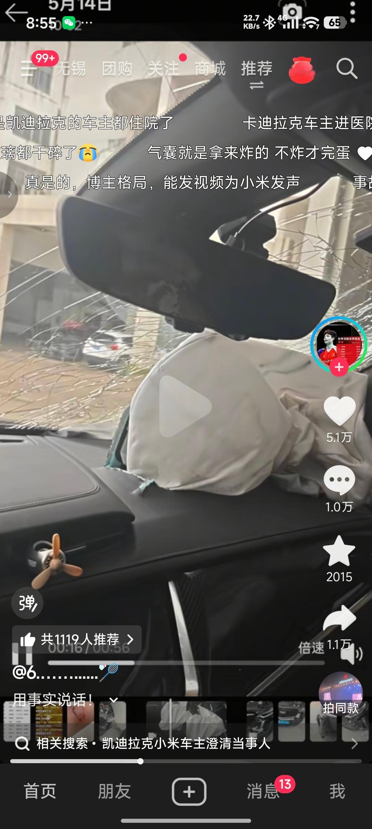 刷到了小米与凯迪拉克碰撞那个视频中的凯迪拉克车主的抖音，从他发的视频来看凯迪拉克