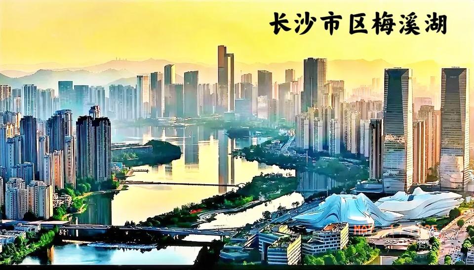 说到长沙城市各区建设的样子，我觉得还是长沙梅溪湖的面貌比较好看，长沙梅溪湖面积虽