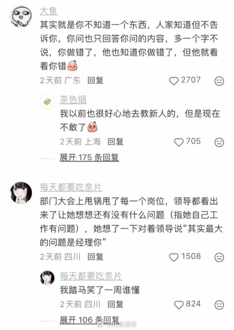 原来大家遭受的职场恶意都是这些