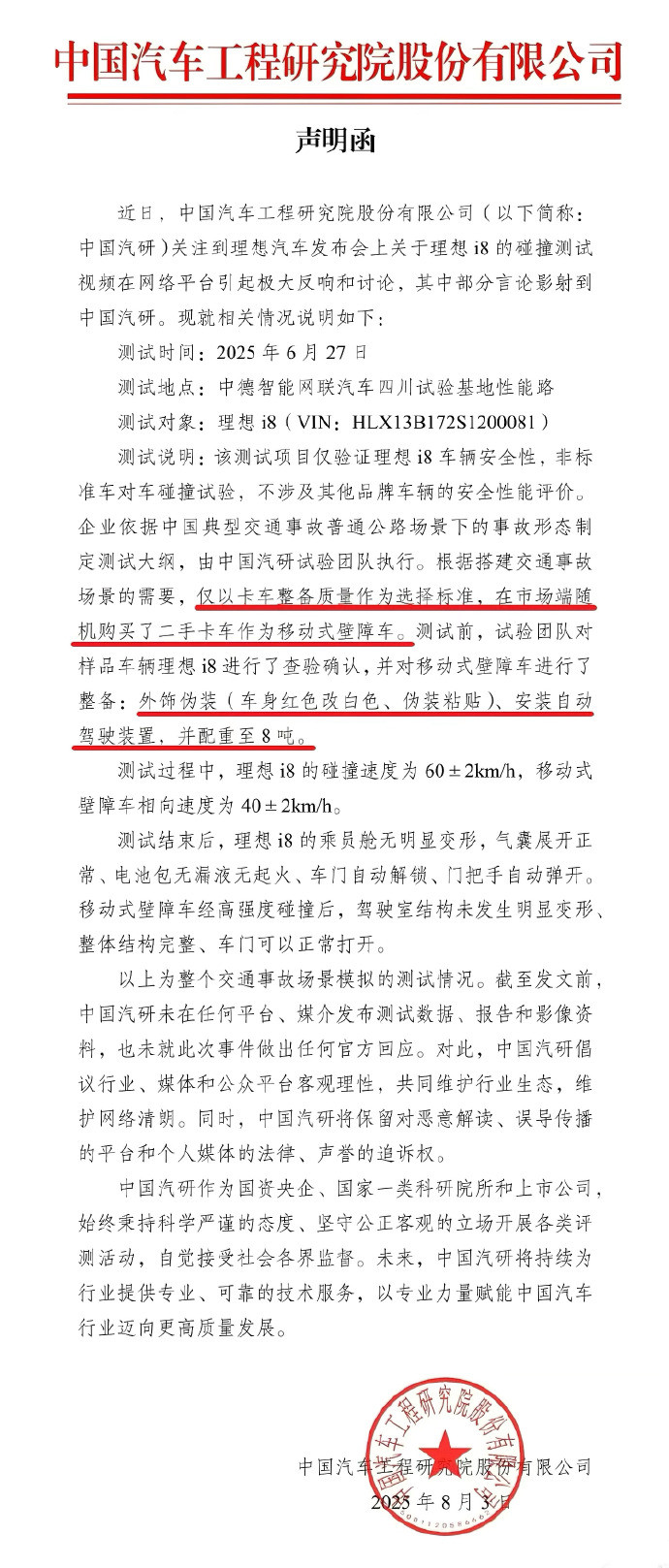 关于理想i8碰撞测试三方均发布相关声明8月3日，理想汽车官方账号发布关于理想i