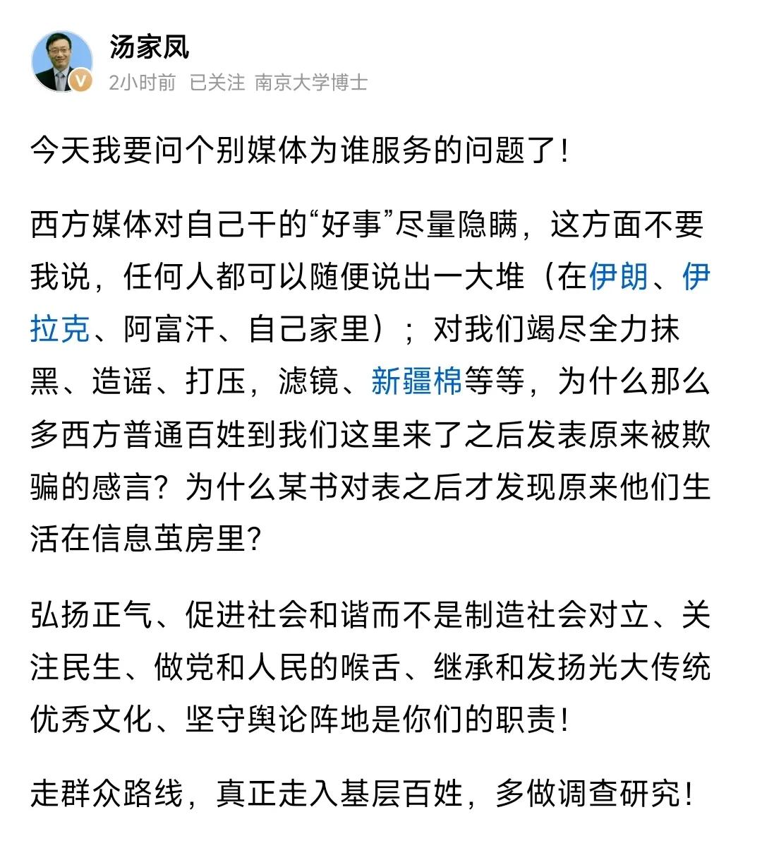 汤家凤今天再发文：今天我要问个别媒体为谁服务的问题了！这个问题提得非常尖锐！
