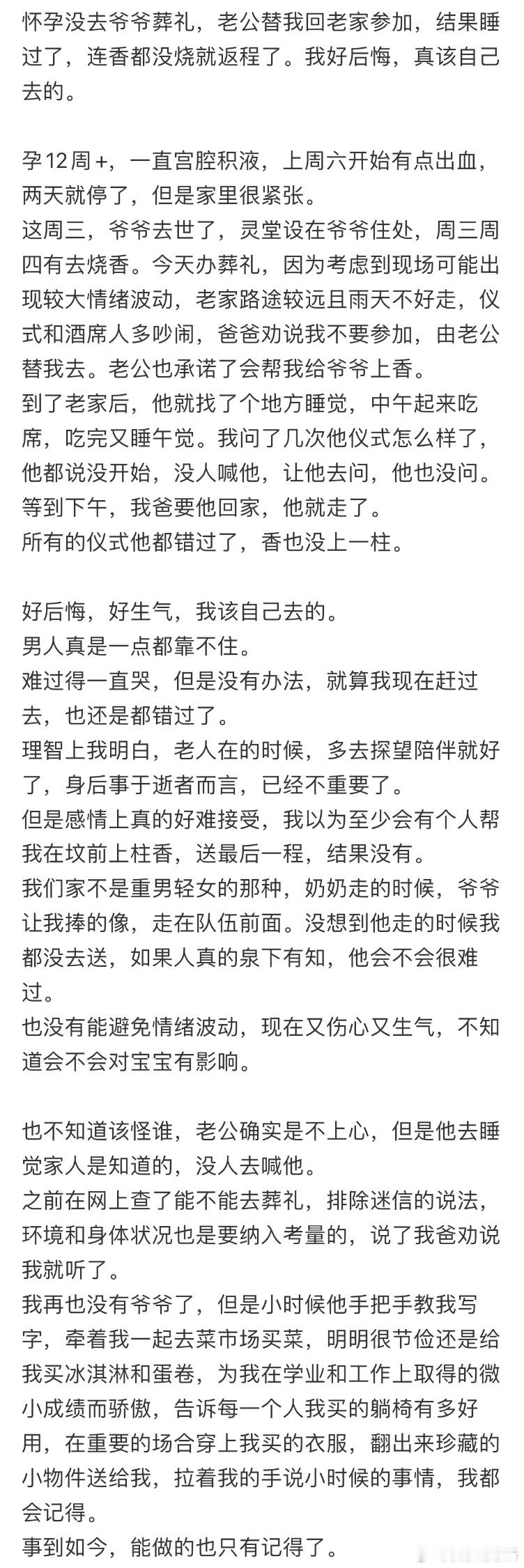 怀孕没去爷爷葬礼​​​