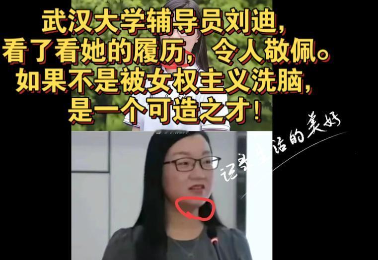 辅导员喊“姐妹”，学生前程悬了刘迪那声