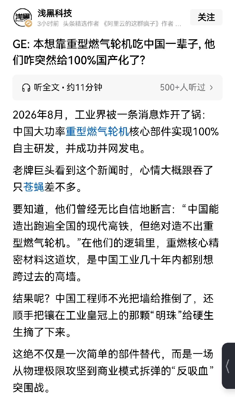 【美德日超额利润不再：我国攻克大功率重型燃气轮机技术，达成100%国产化】我国