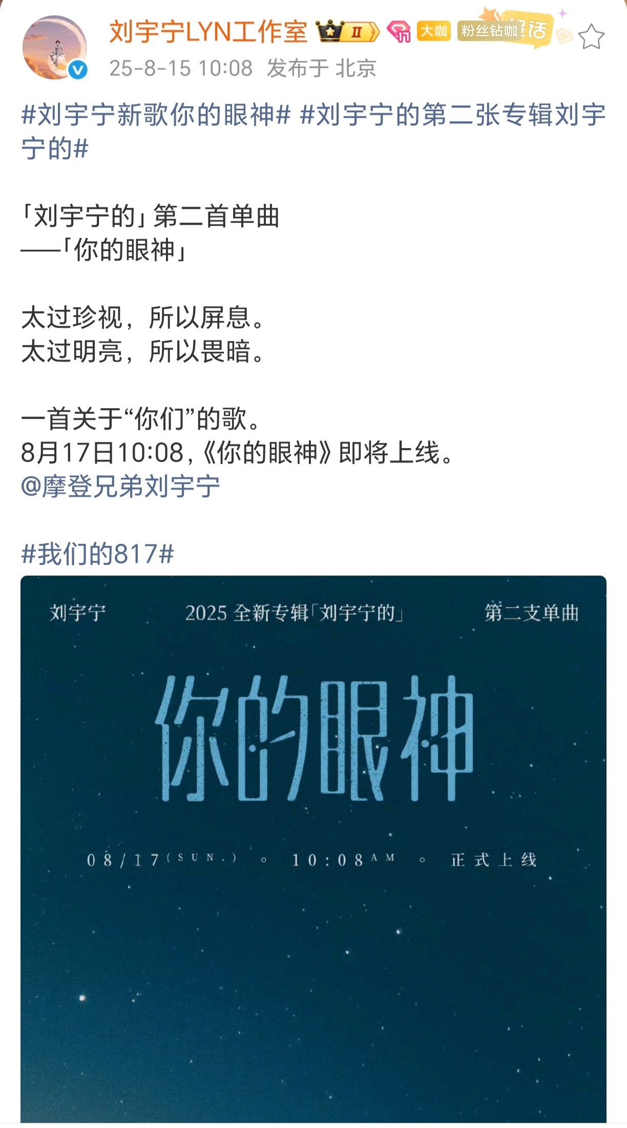 刘宇宁新歌唱给粉丝刘宇宁新专辑「刘宇宁的」第二首单曲《你的眼神》将在8月17日