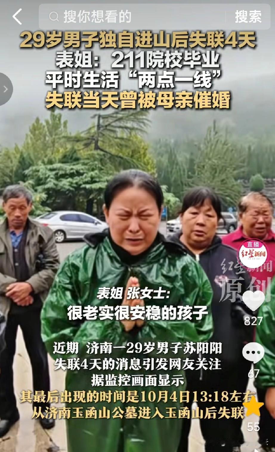 苏阳阳的母亲双手合十，期望儿子能平安回来，她说这几天济南一直阴雨不断，气温也下降