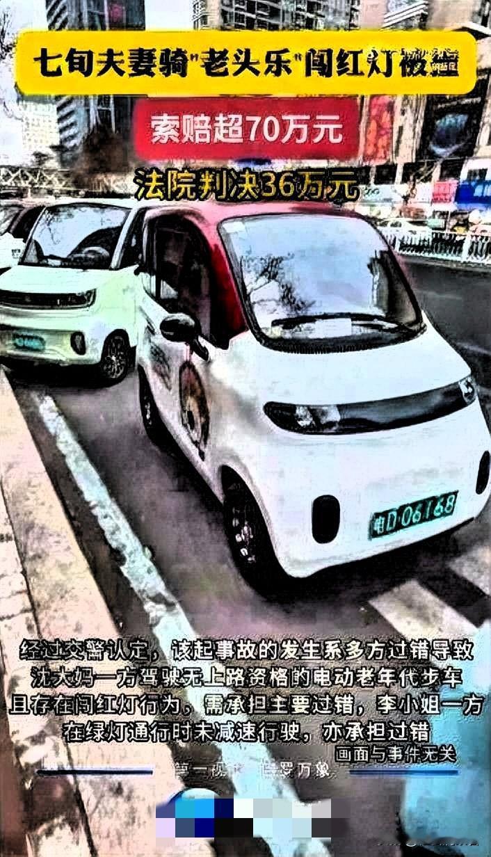 上海老人无证老年代步车撞轿车获赔36万，网友炸锅：违规者竟成赢家？真相背后藏着这