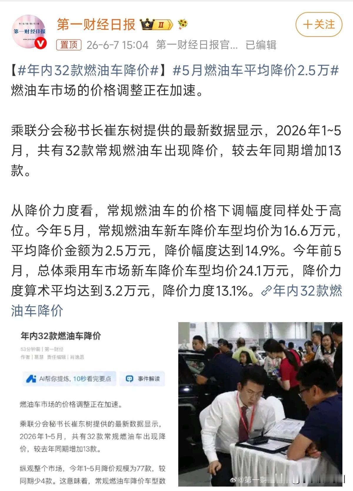 年内32款燃油车降价新能源车涨价，燃油车降价，几乎同时热搜，几家欢乐几家愁！要我