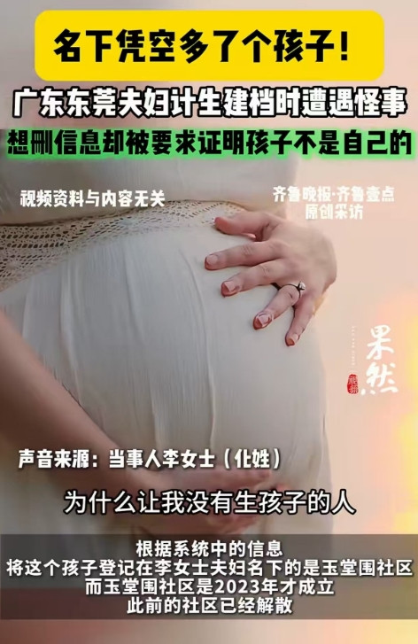 “真是吃绝户高招！”广东东莞，一女子和丈夫落户办理建档时，竟吃惊的发现，他们名
