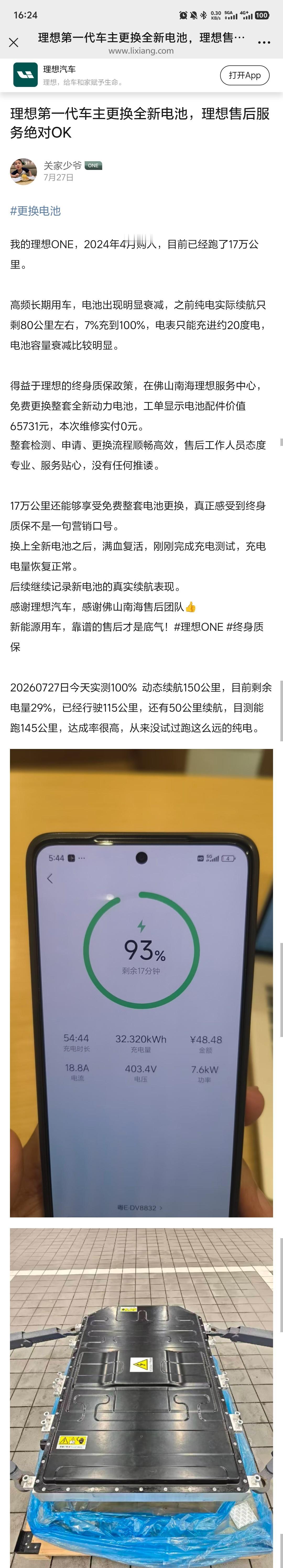 理想ONE的终身质保不是说说而已，价值6.5万的电池包直接换。 ​