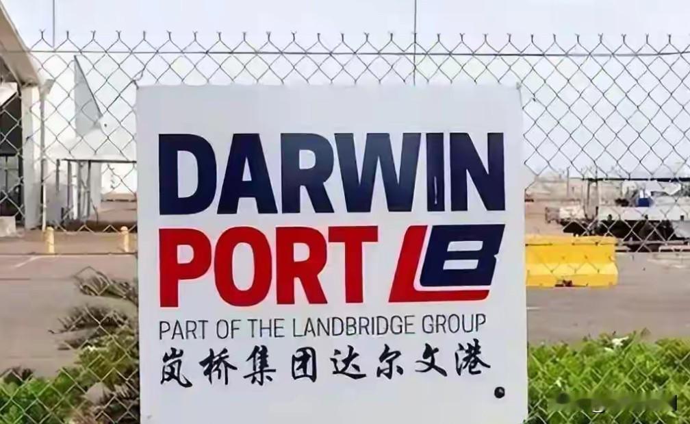强收达尔文港代价惨重澳面临三重冲击战略民生全受影响3个核心冲击早预判：一