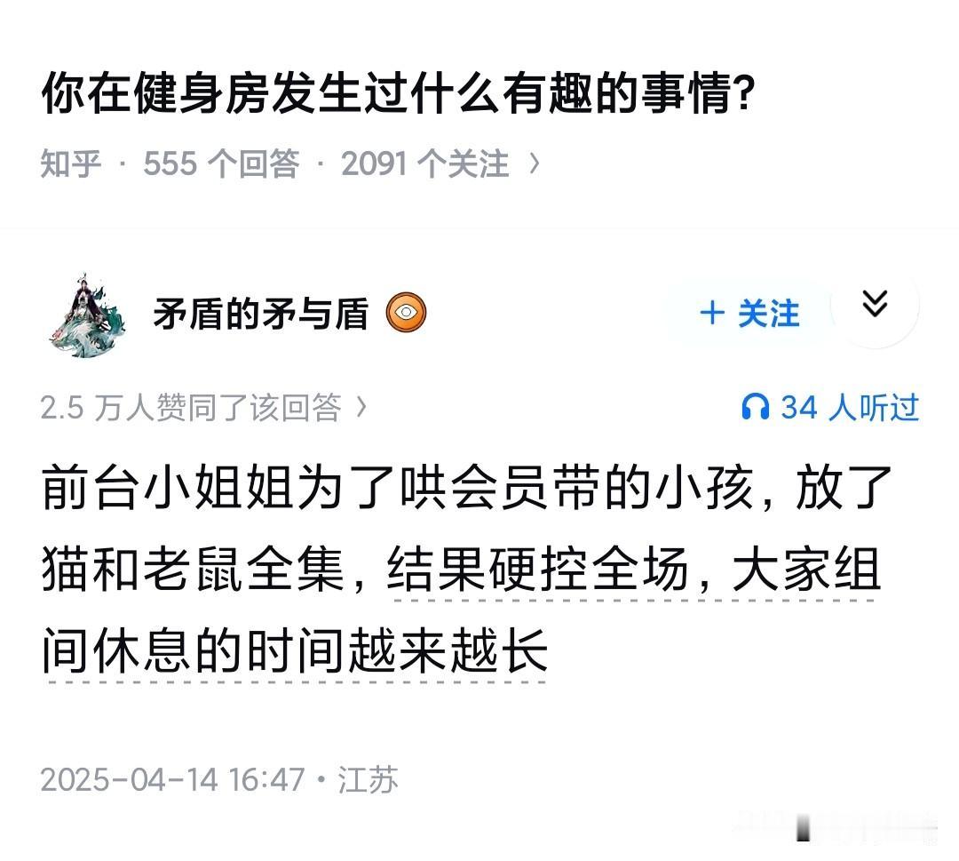 你在健身房发生过什么有趣的事情?不禁让我想起那个在健身房播放郭德纲相声，然后