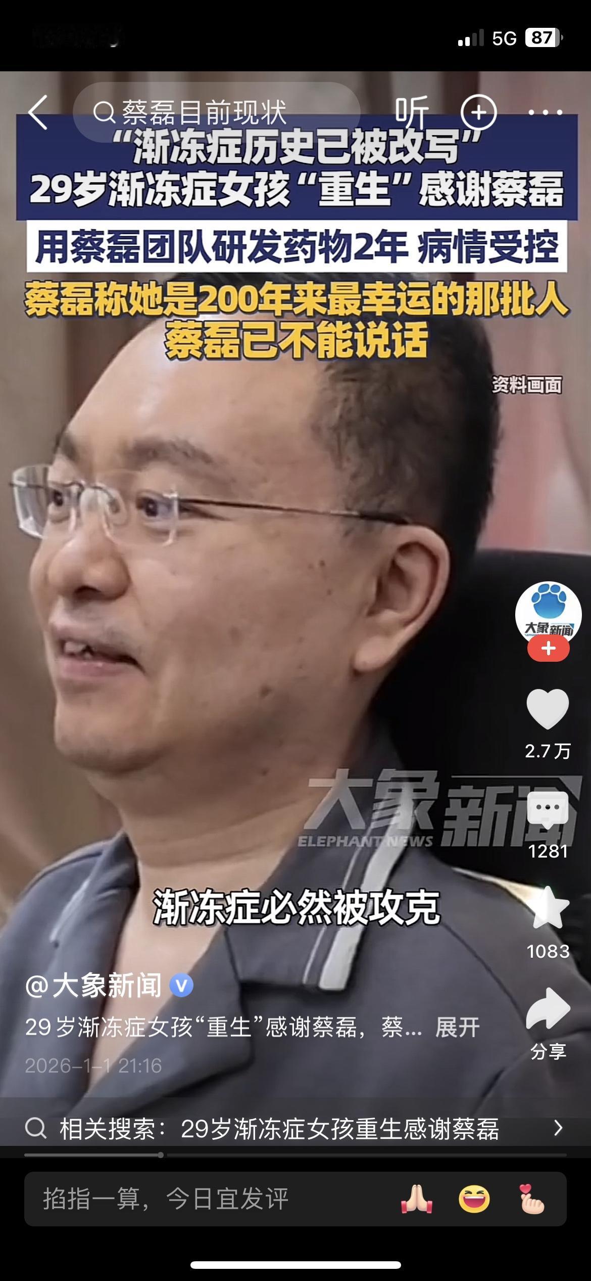 29岁渐冻症女孩遇蔡磊获新生，渐冻症治疗迎突破▫️元旦刚过，一则渐冻症治疗的