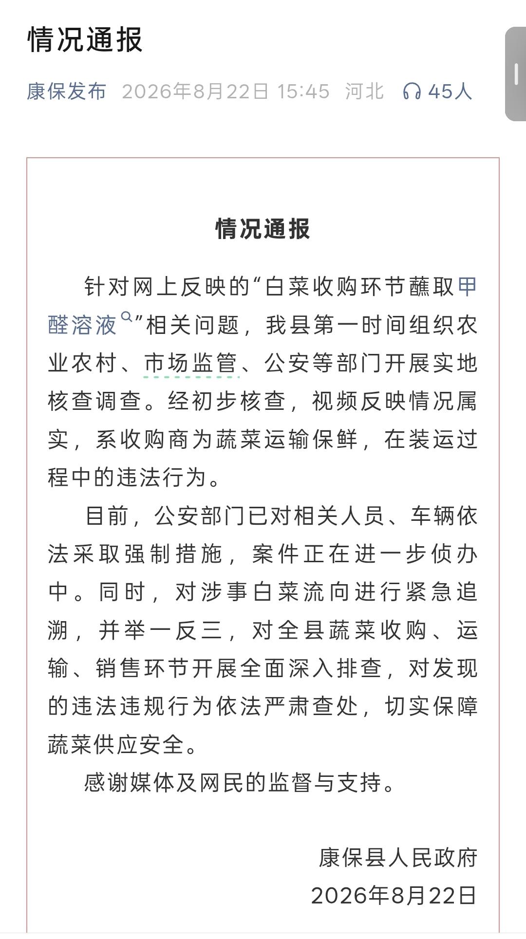 扎心了!不敢吃白菜了。甲醛白菜又被揪出来了。有些菜贩子为了长途运菜不容易烂，