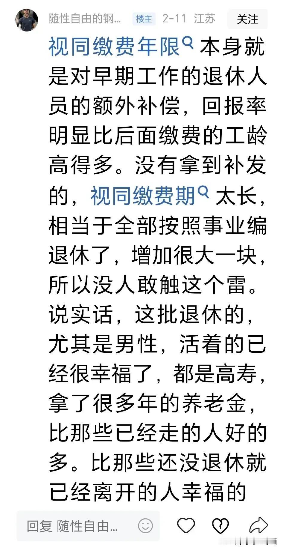 对错误观点的辩证审视此人观点在多方面存误，需辩证剖析。其一，将视同缴