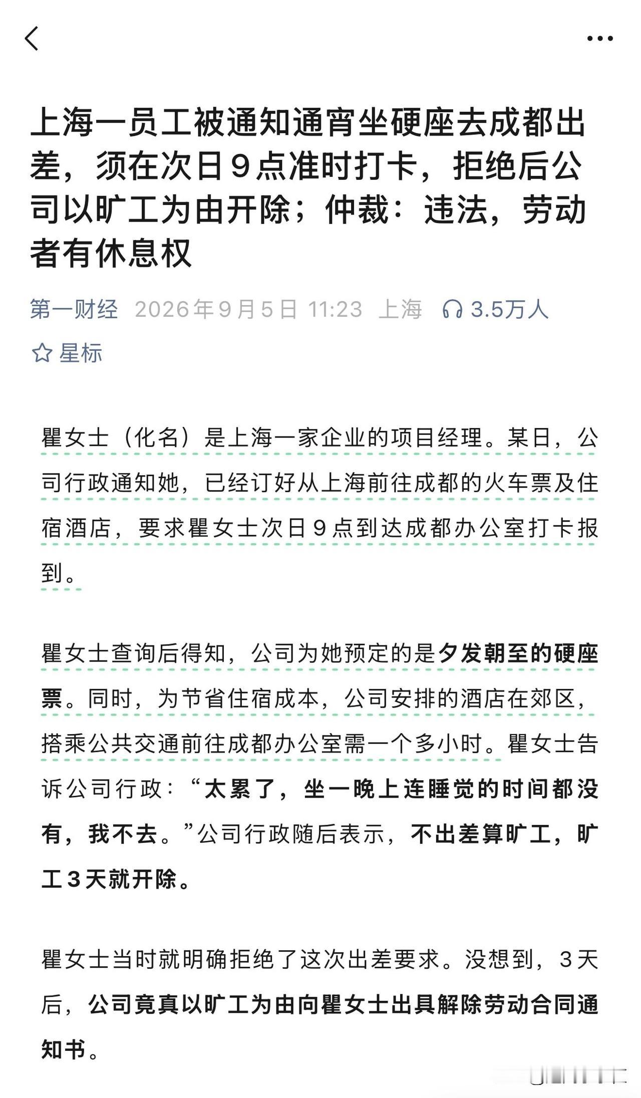为了节省裁员补偿，真是费尽心机啊……