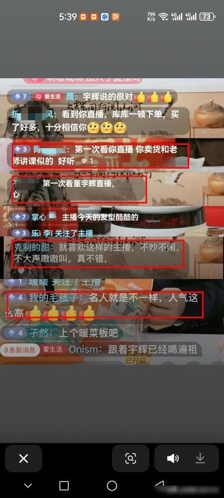 今天宇辉上播，好多新朋友在评论区互动，第一次看宇辉直播，好开心，就喜欢这样