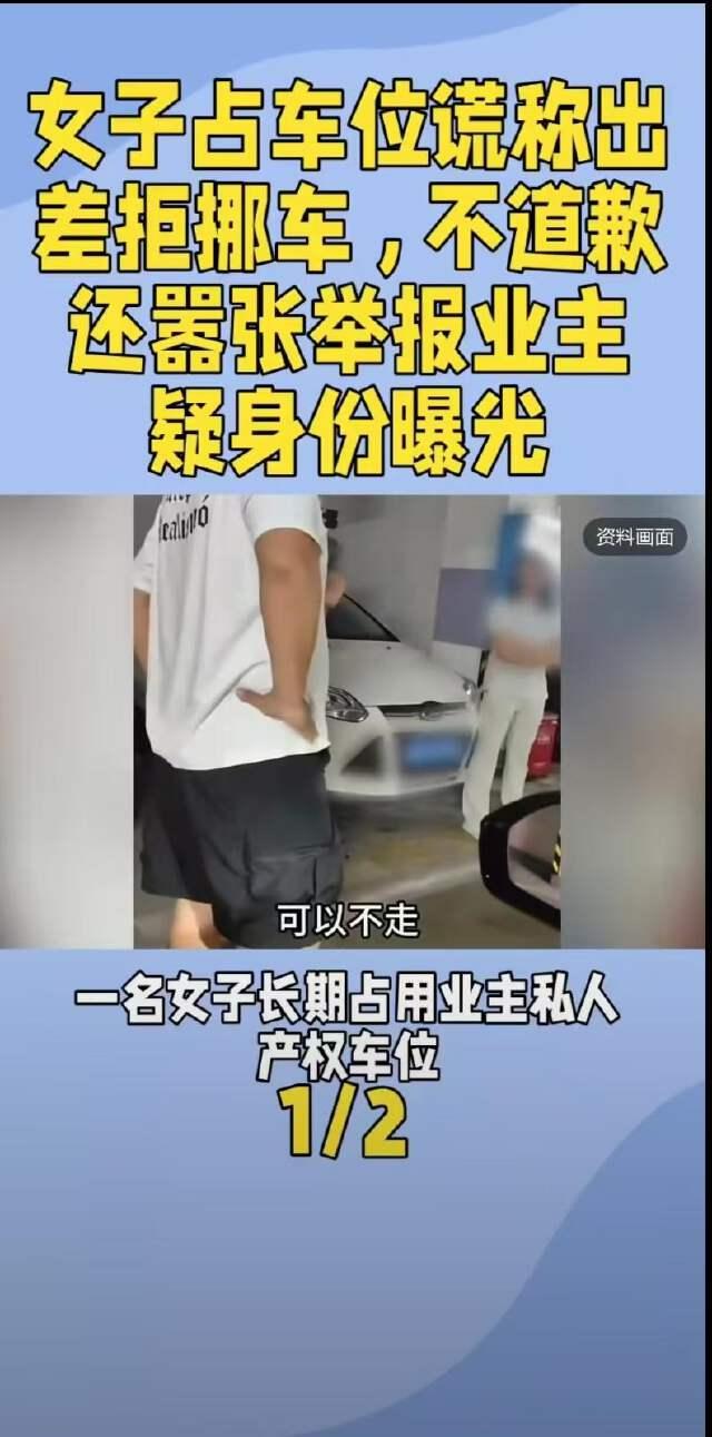 湖南长沙，业主闵先生发现自己的停车位上停了一辆红色的小轿车，女车主多次无视闵先生