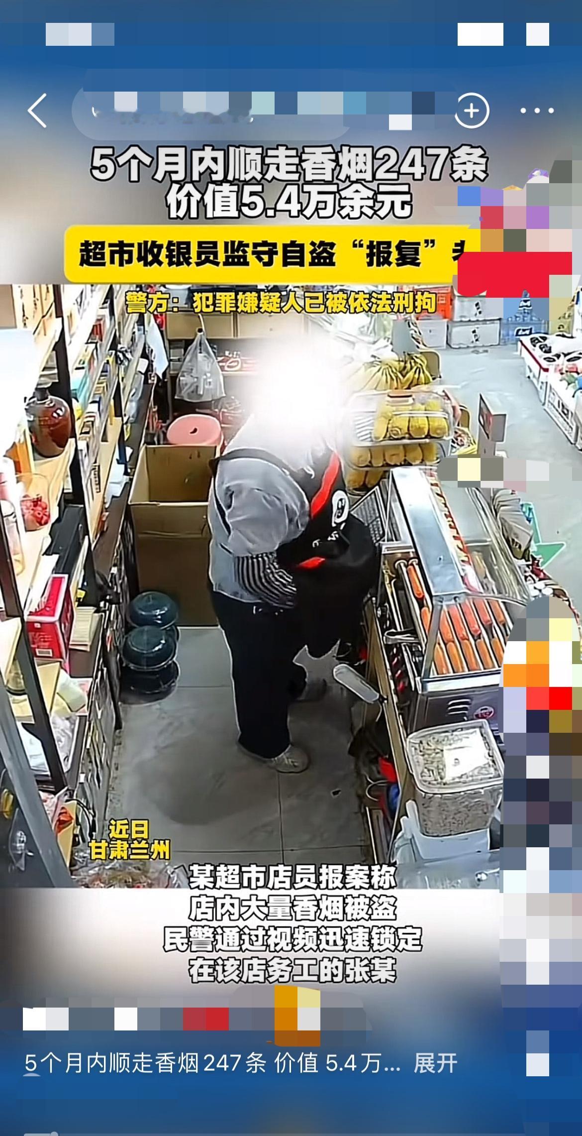 兰州一超市247条香烟离奇失踪？收银员长达5个月的“搬运”真相了！“这烟怎么