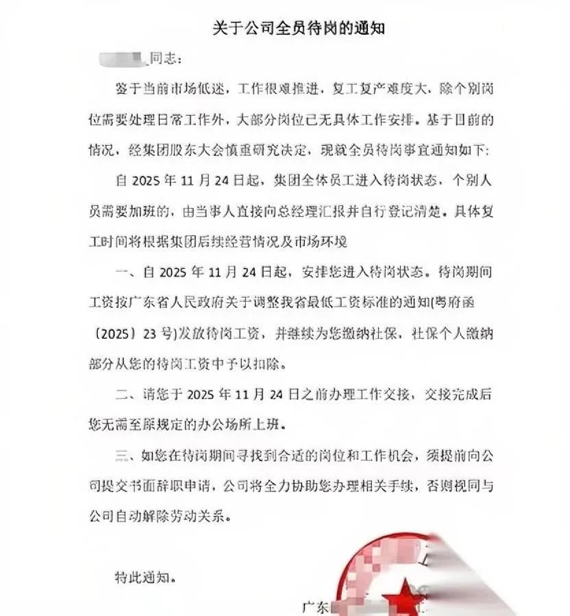 广东有家建工集团，发了个狠通知——除了少数值班的，全员待岗，归期没说。不
