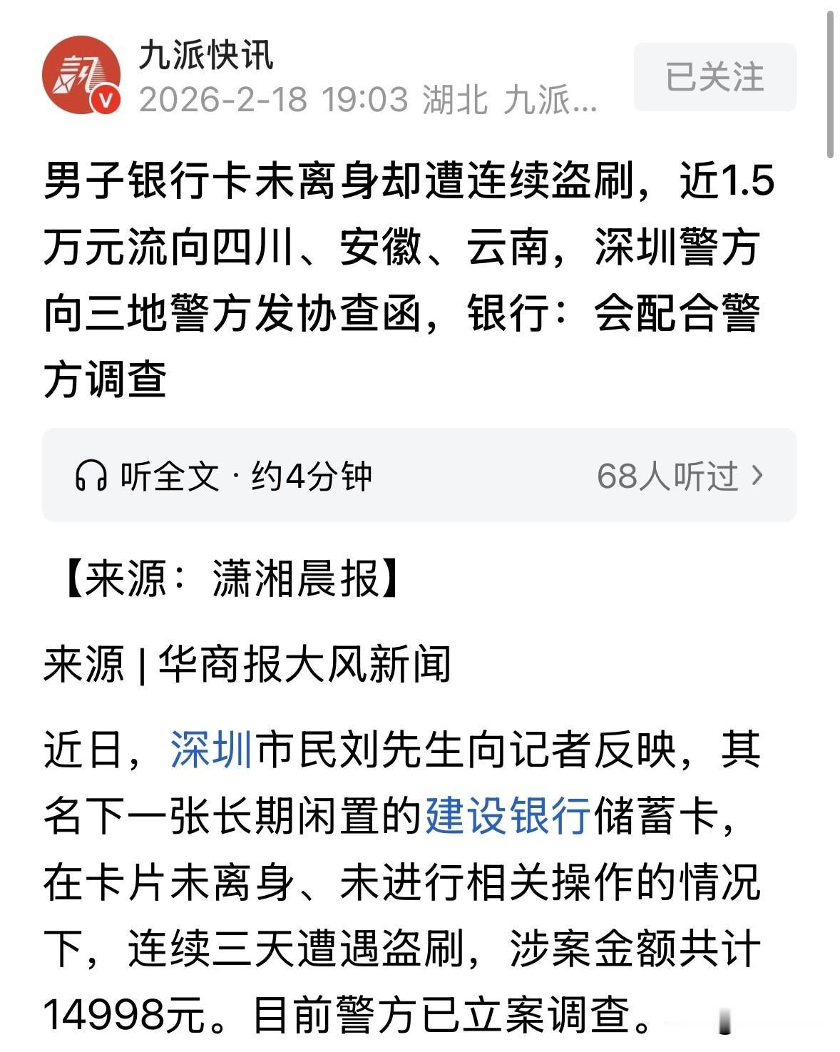 “卡在兜里，钱却没了？”深圳，男子有张闲置的银行卡，里面有15000元，他准备攒