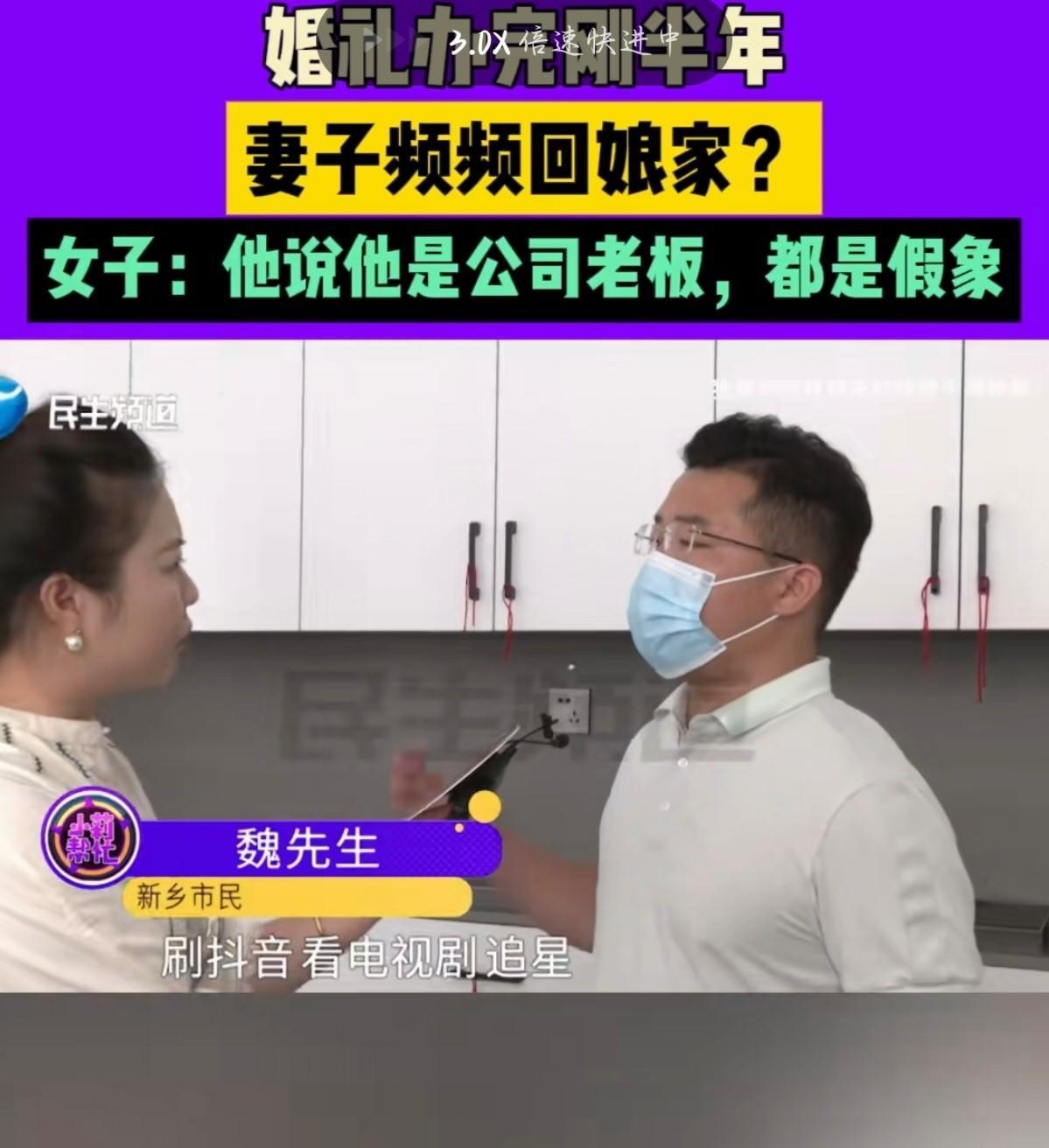 河南新乡，婚礼办完刚半年女方总往娘家跑？男子表示：“现在娶了媳妇就像娶了个祖宗一