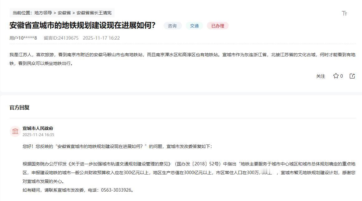 安徽宣城也在问修地铁的事情了，这个都是要抱南京的大腿，马鞍山，滁州不就抱上了。所