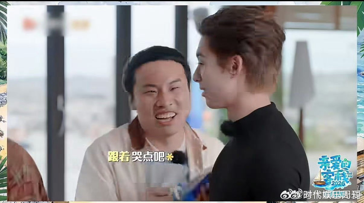 白鹿舍不得离开客栈哭了亲爱的客栈原来白鹿这么感性，舍不得离开直接哭了，不装不做作