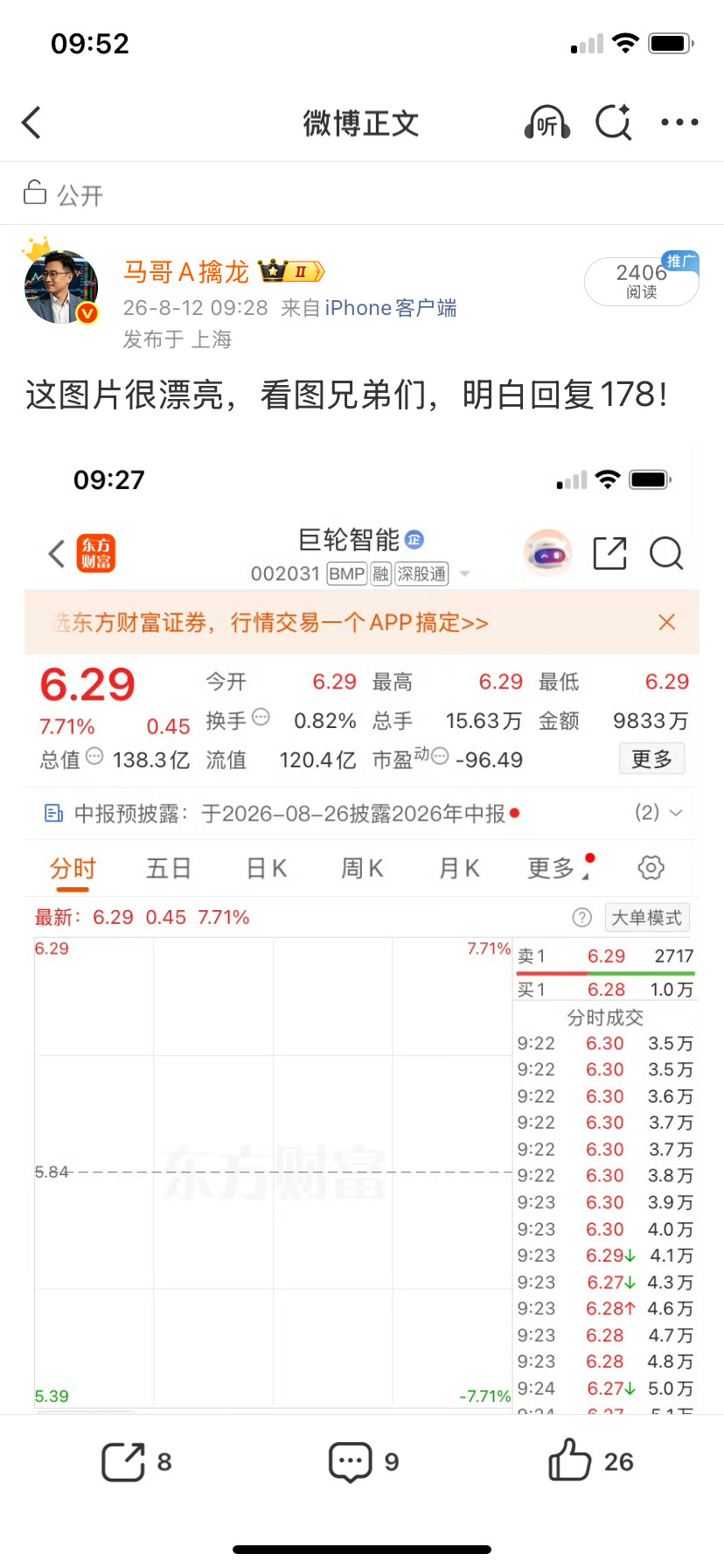 兄弟们，巨轮你们跟上了吗？9:28就审核出来了，应该够时间上车吧！来，跟上的88