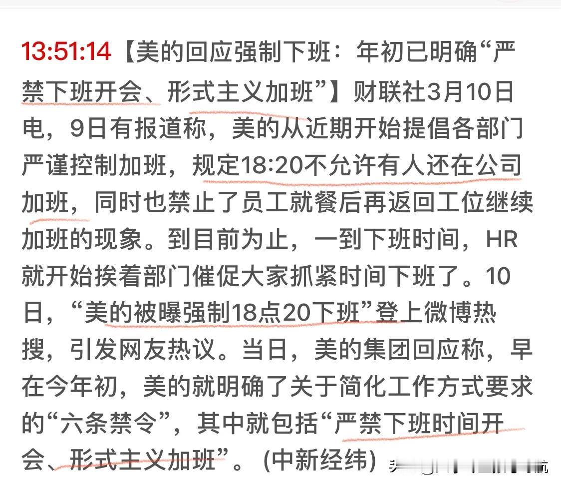 确实该整顿职场生态了！应该禁止下班开会、周末开会、节假日团建，搞形式主义，为了加