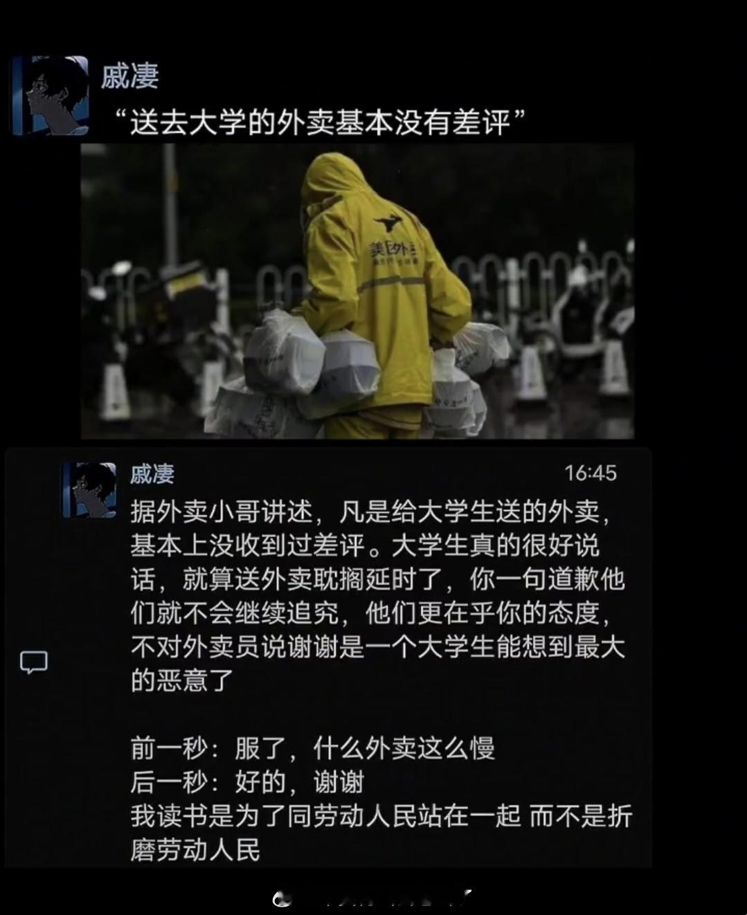 送去大学的外卖基本没有差评​​​