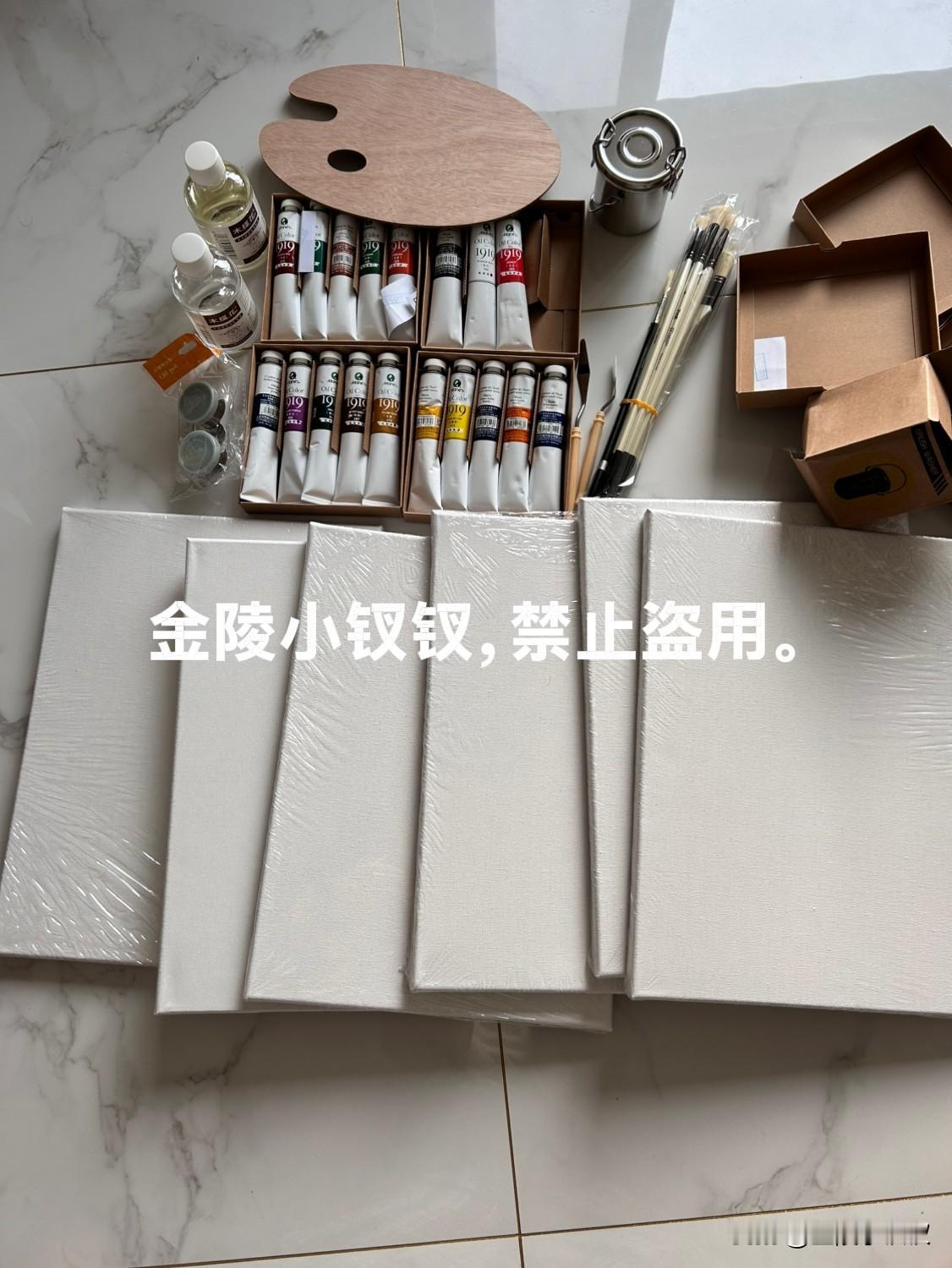 小气鬼花钱买装备了！省文化馆公益课堂两周前又开始了，我抢到了油画课，已经上课