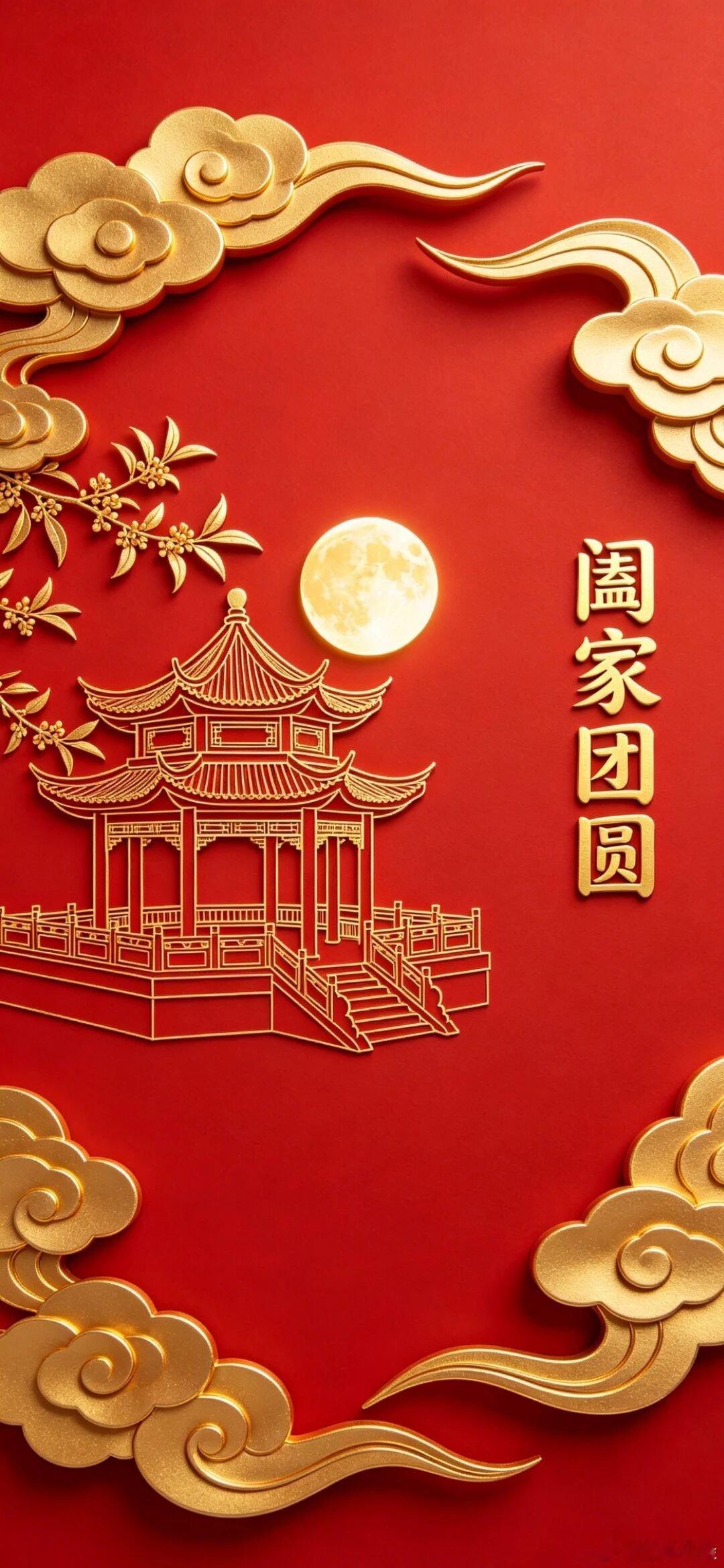 花好月圆日子甜甜～中国红团圆温情中秋主题壁纸🏮🥮🐇​​​