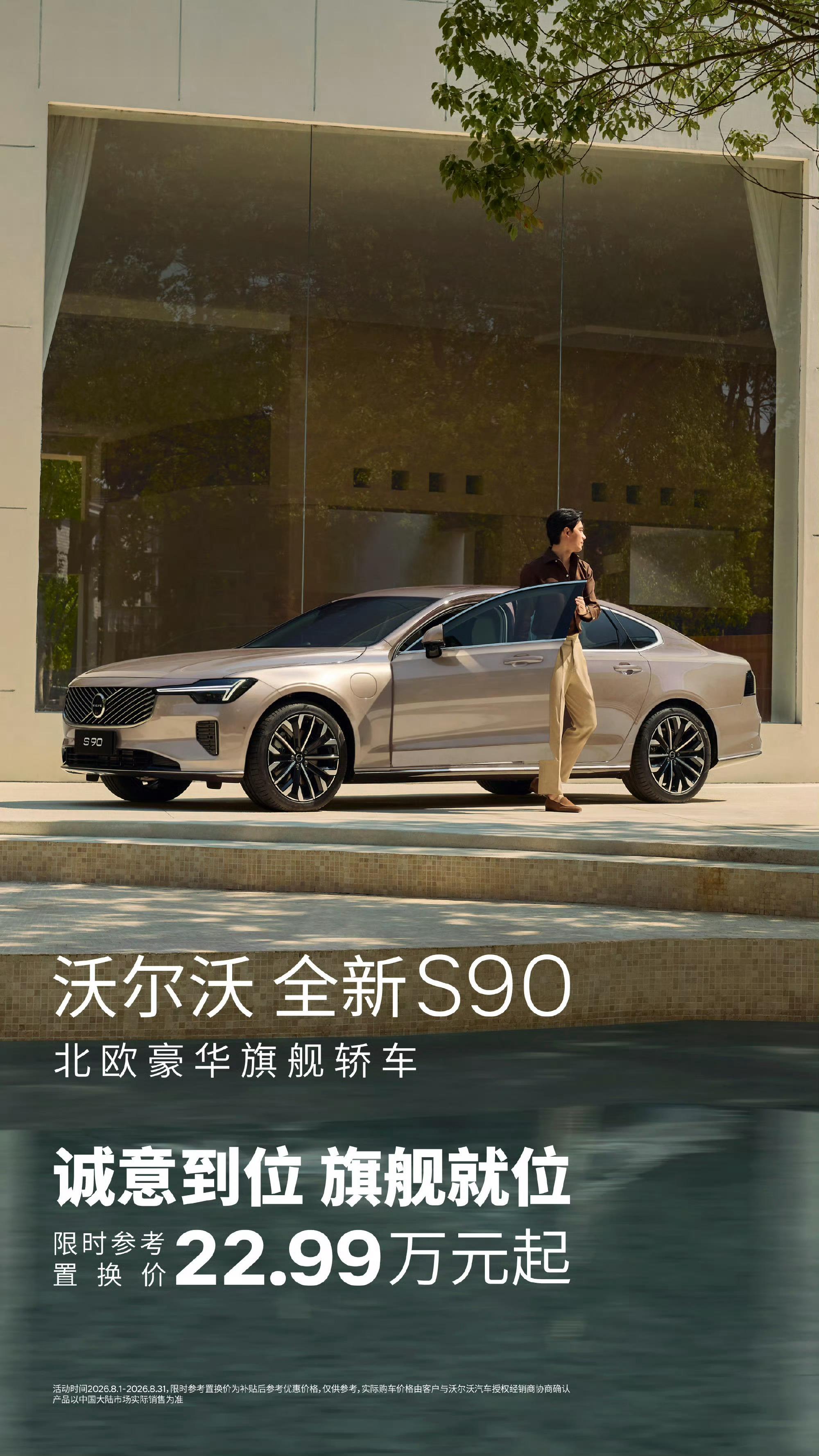 天，23万就能买到沃尔沃S90。  可能年轻人不知道S90在我年轻的时...