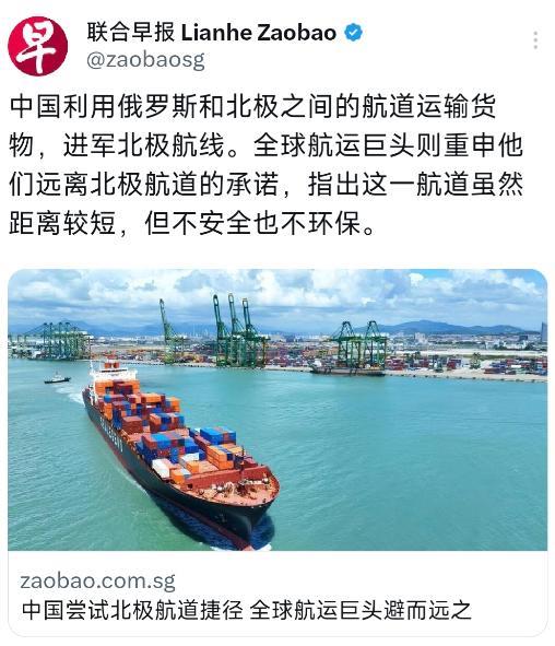 新加坡联合早报10月3日晚写道：“中国利用俄罗斯和北极之间的航道运输货物，进军北