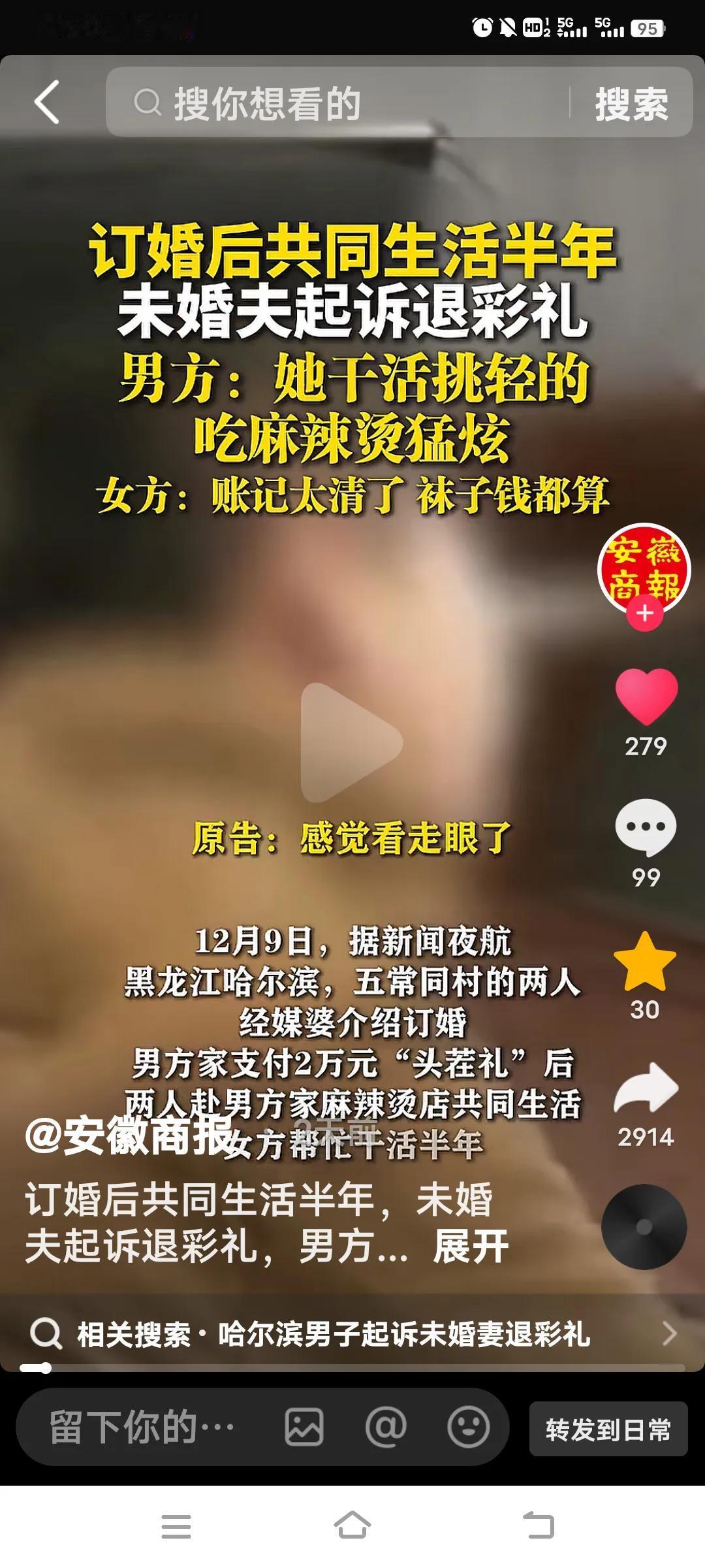 未婚夫起诉退彩礼的事儿还挺多，背后故事也各有奇葩！黑龙江，哈尔滨一对小年轻情