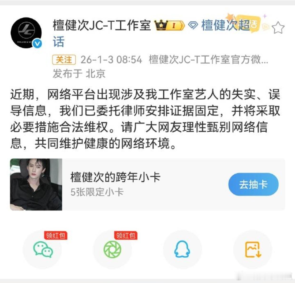 我滴天呐，檀健次方出来辟谣没有？最后这个表情包，檀健次给女方发过的，他们同团队2