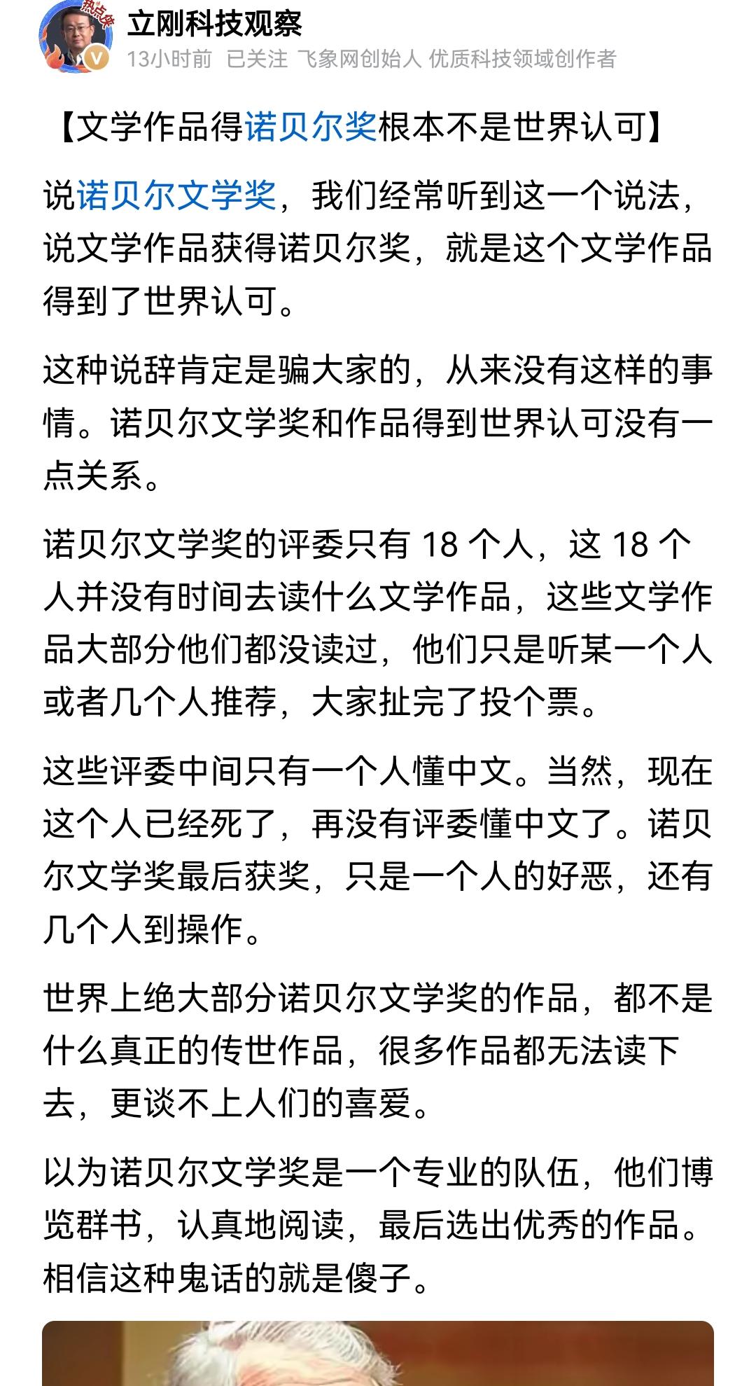 项立刚真敢说，这是把诺贝尔文学奖的底裤都给扒了。细品他说的每一句话，你会发现也不