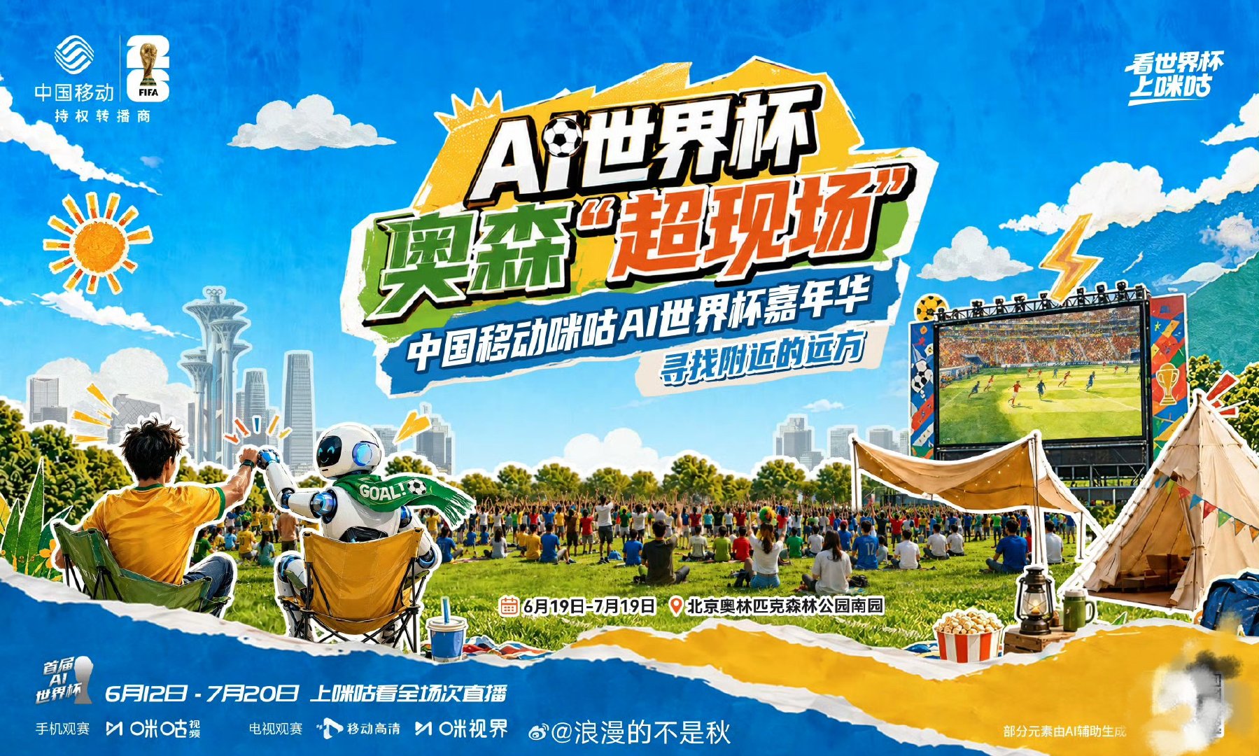 别国记者还在路上中国网友进家了看世界杯上咪咕佛得角门将爆火，别国记者还在赶路，