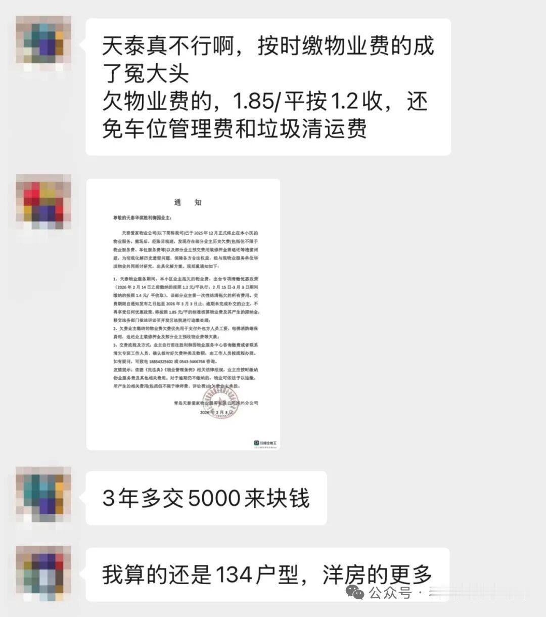 老实人吃亏？滨州一物业引众怒近日，滨州华滨胜利御园小区业主因物业清欠优惠政策