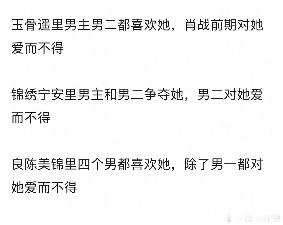 任敏为什么这么爱接几个男的都爱她的古偶？已经连续三部了